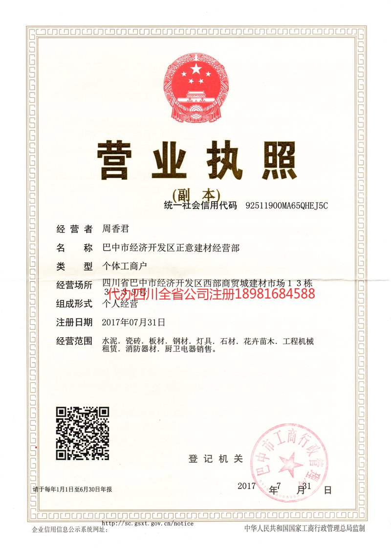 汉中汉中正意建材经营部