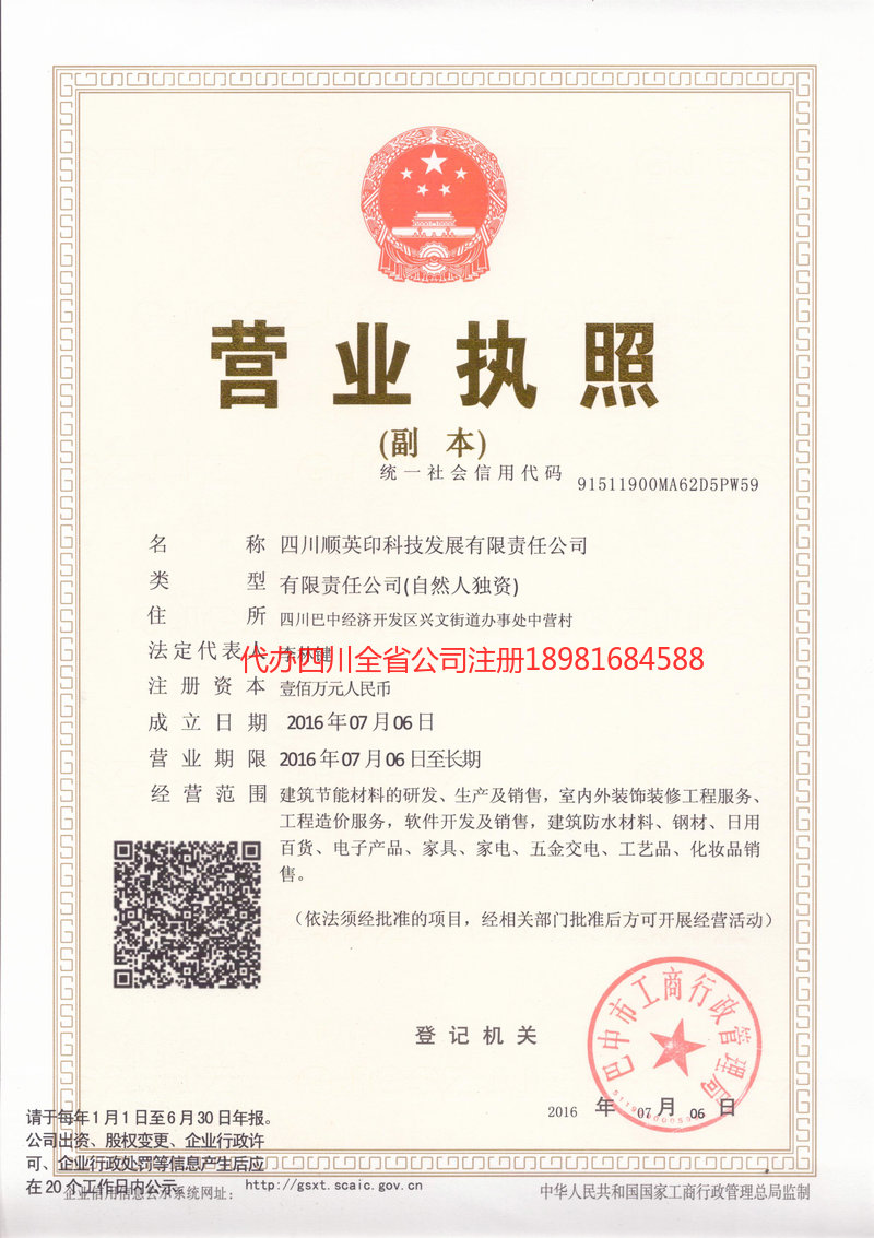汉中汉中順英印科技发展有限责任公司