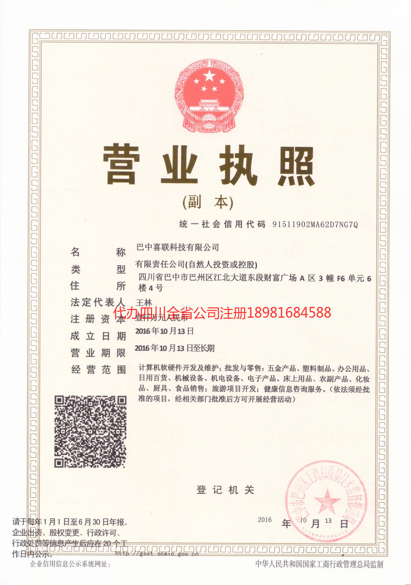 汉中汉中喜联科技有限公司