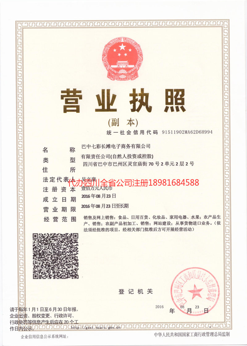 汉中汉中七彩长滩电子商务有限公司