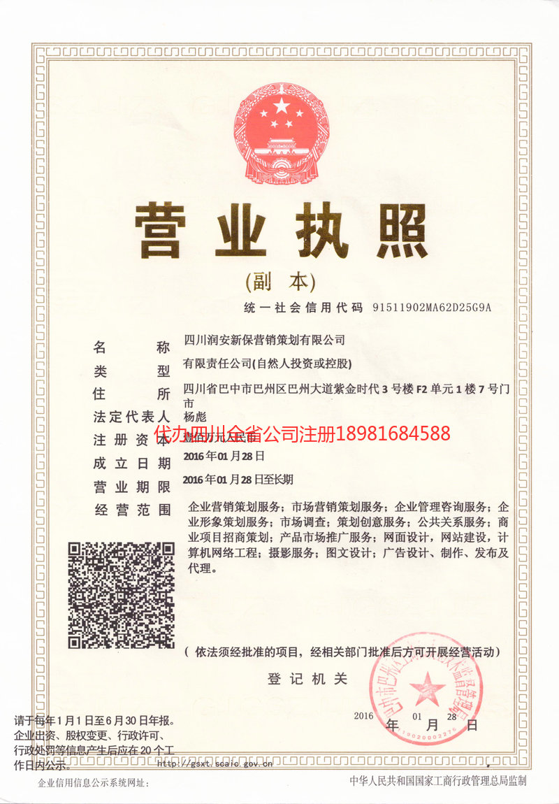 汉中汉中润安新保营销策划有限公司