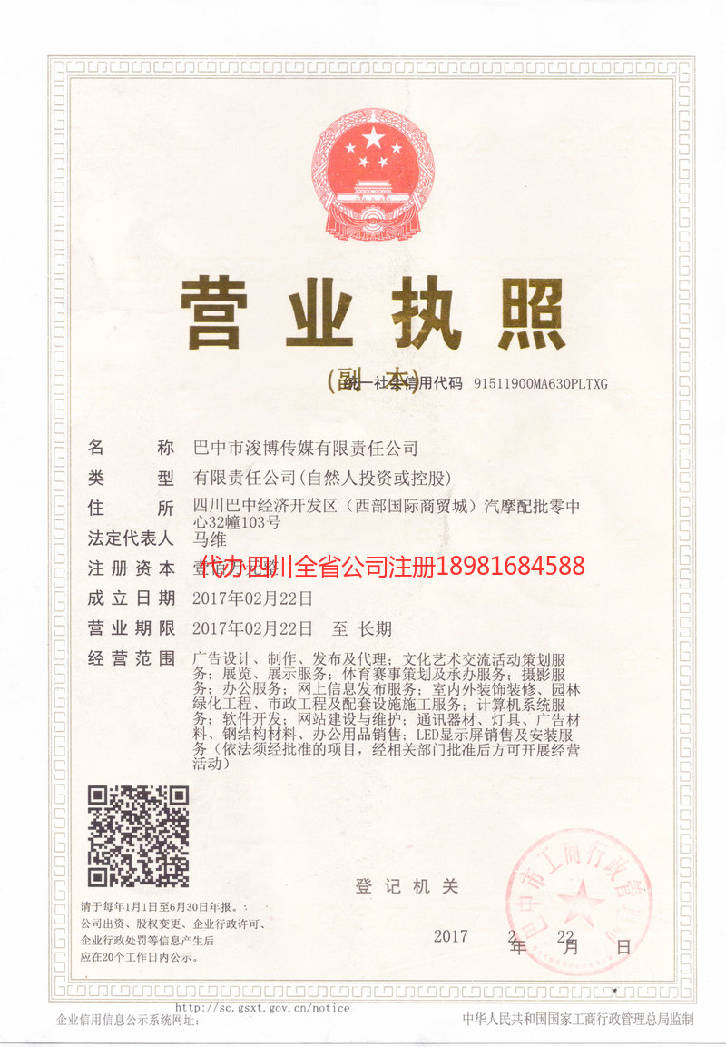 汉中汉中浚博传媒有限责任公司