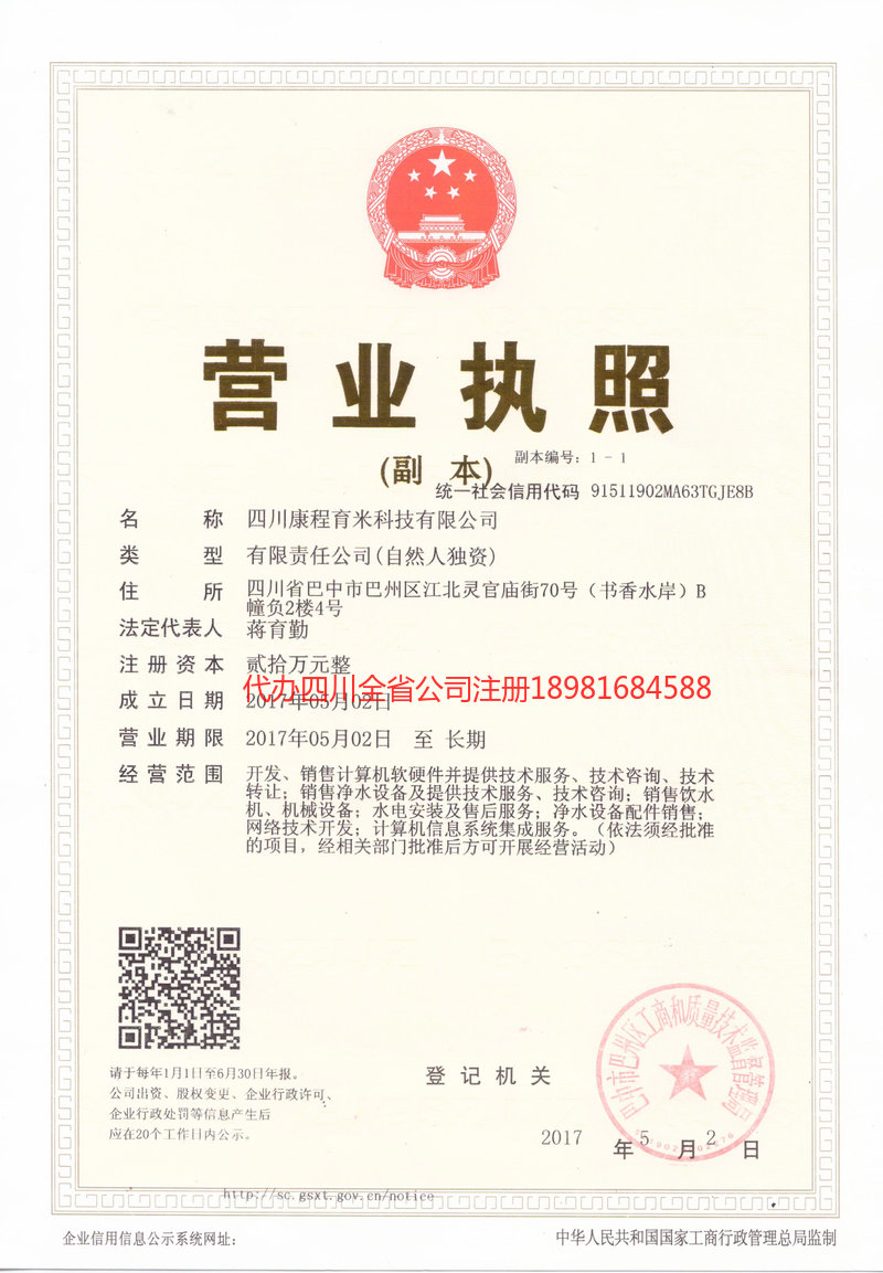 汉中汉中康程育米科技有限公司