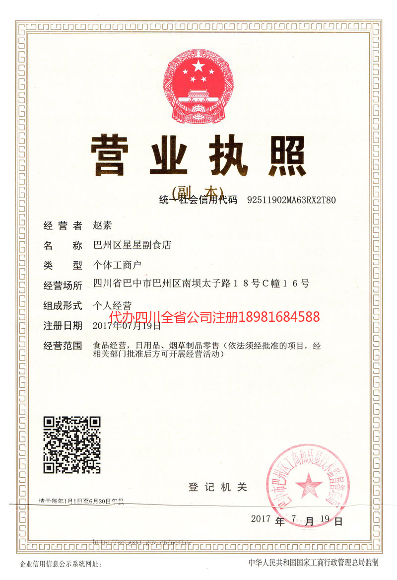 汉中汉中星星副食店