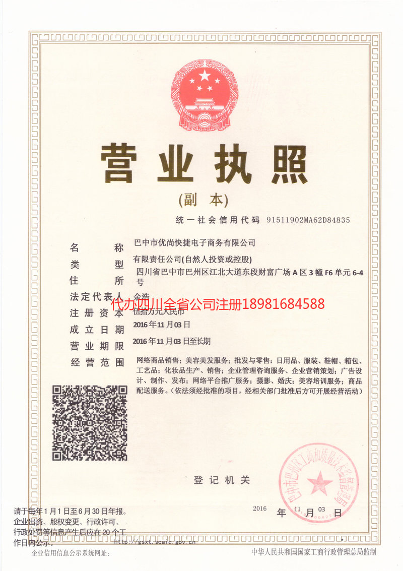 汉中汉中忧尚快捷电子商务有限公司