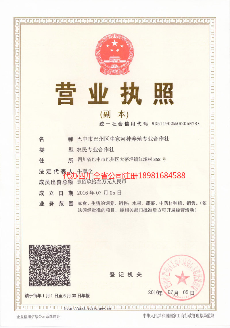 汉中汉中牛家河种养殖专业合作社