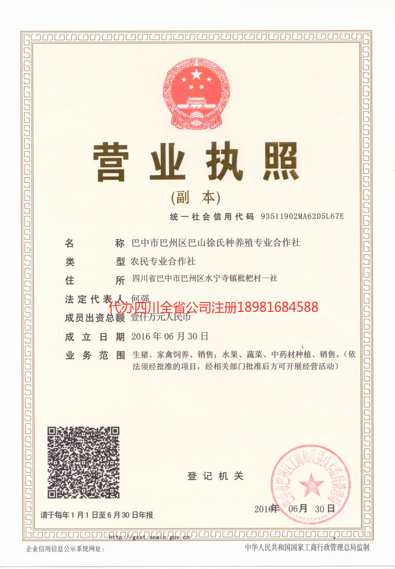 汉中汉中巴山徐氏种养殖专业合作社