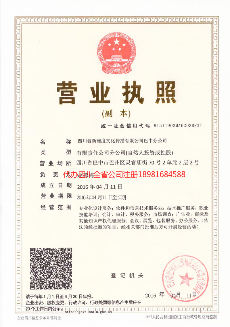 汉中汉中新维度文化传播有限公司