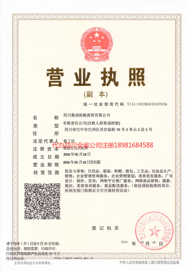 汉中汉中集尚快跑商贸有限公司