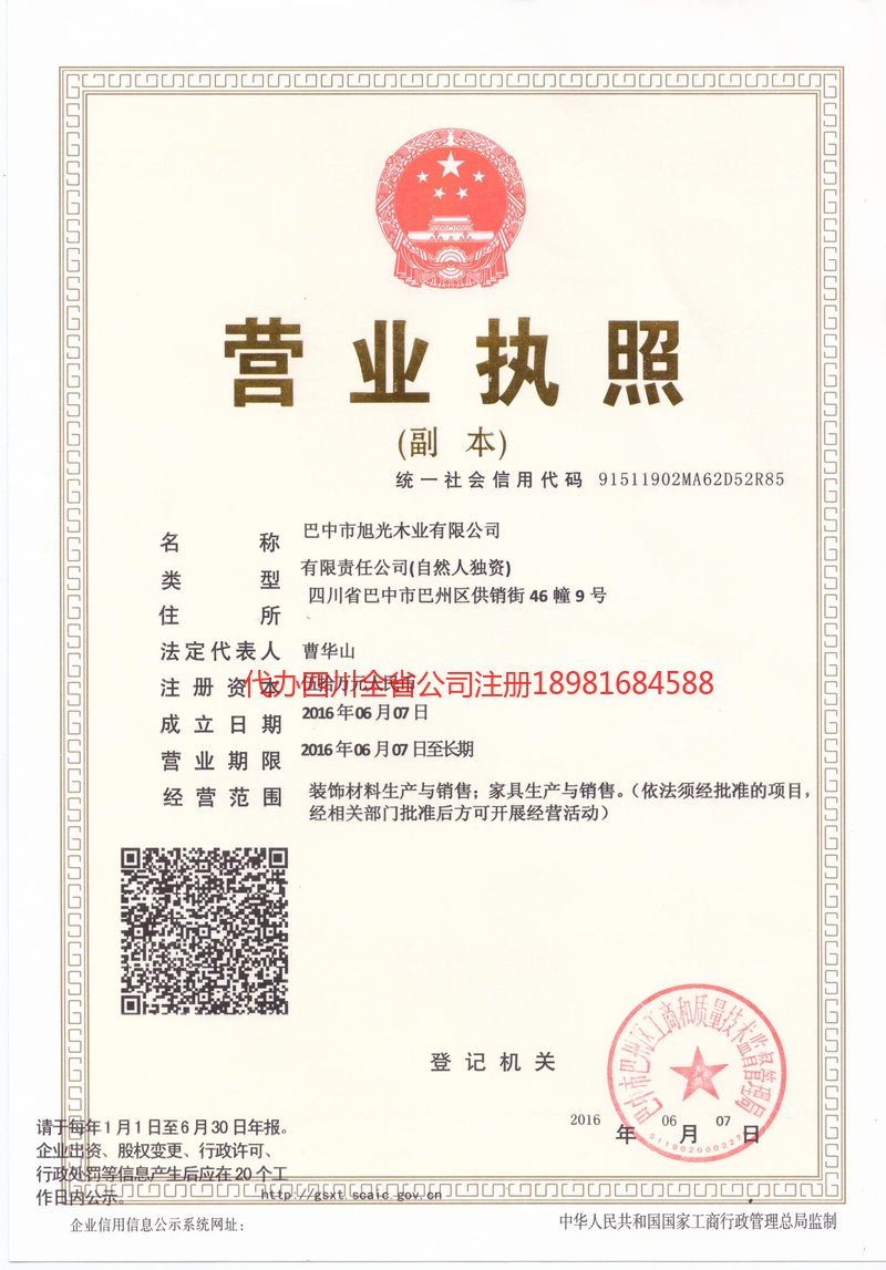 汉中汉中旭光木业有限公司