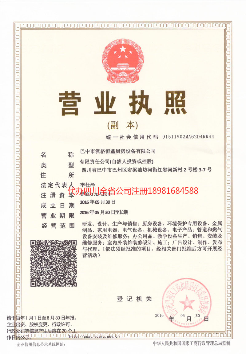 汉中汉中派格恒鑫厨房设备有限公司