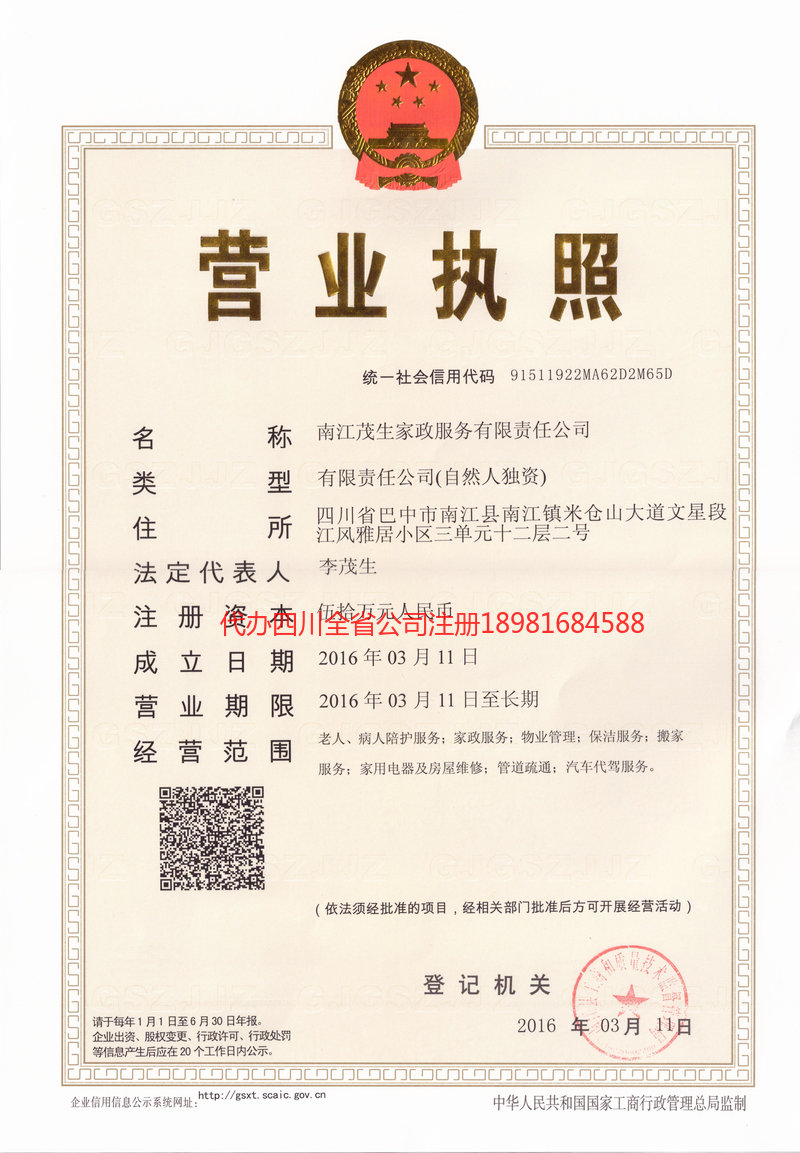 汉中汉中茂盛家政服务有限公司